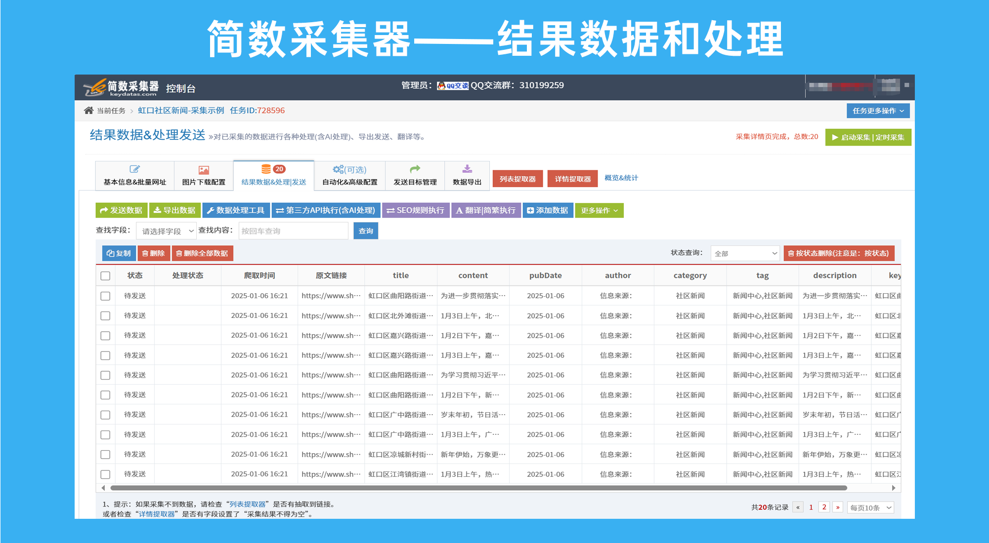 采集结果数据